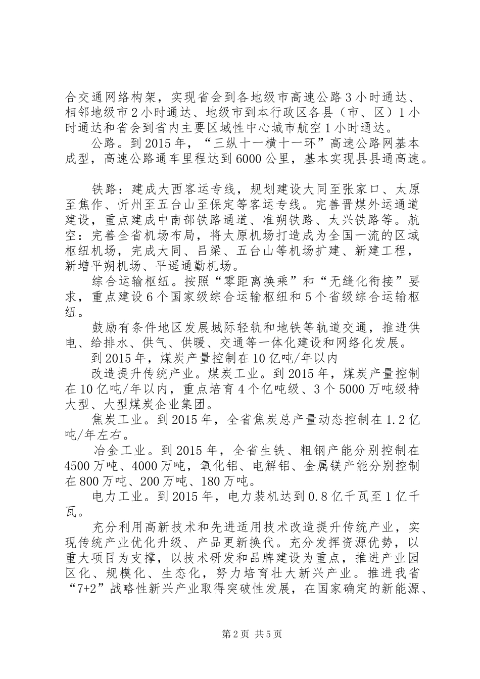 XX省十二五规划方案_第2页