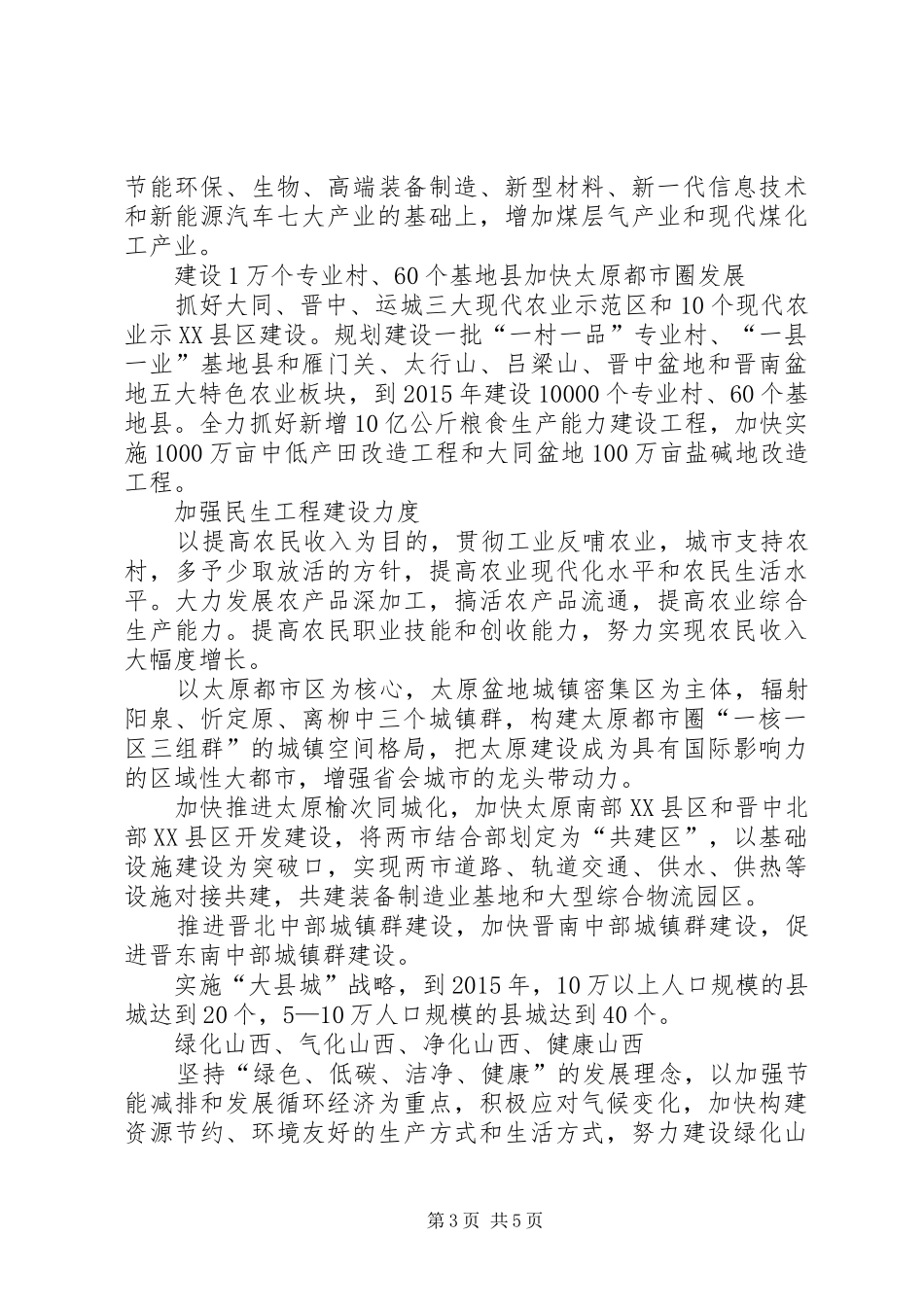 XX省十二五规划方案_第3页