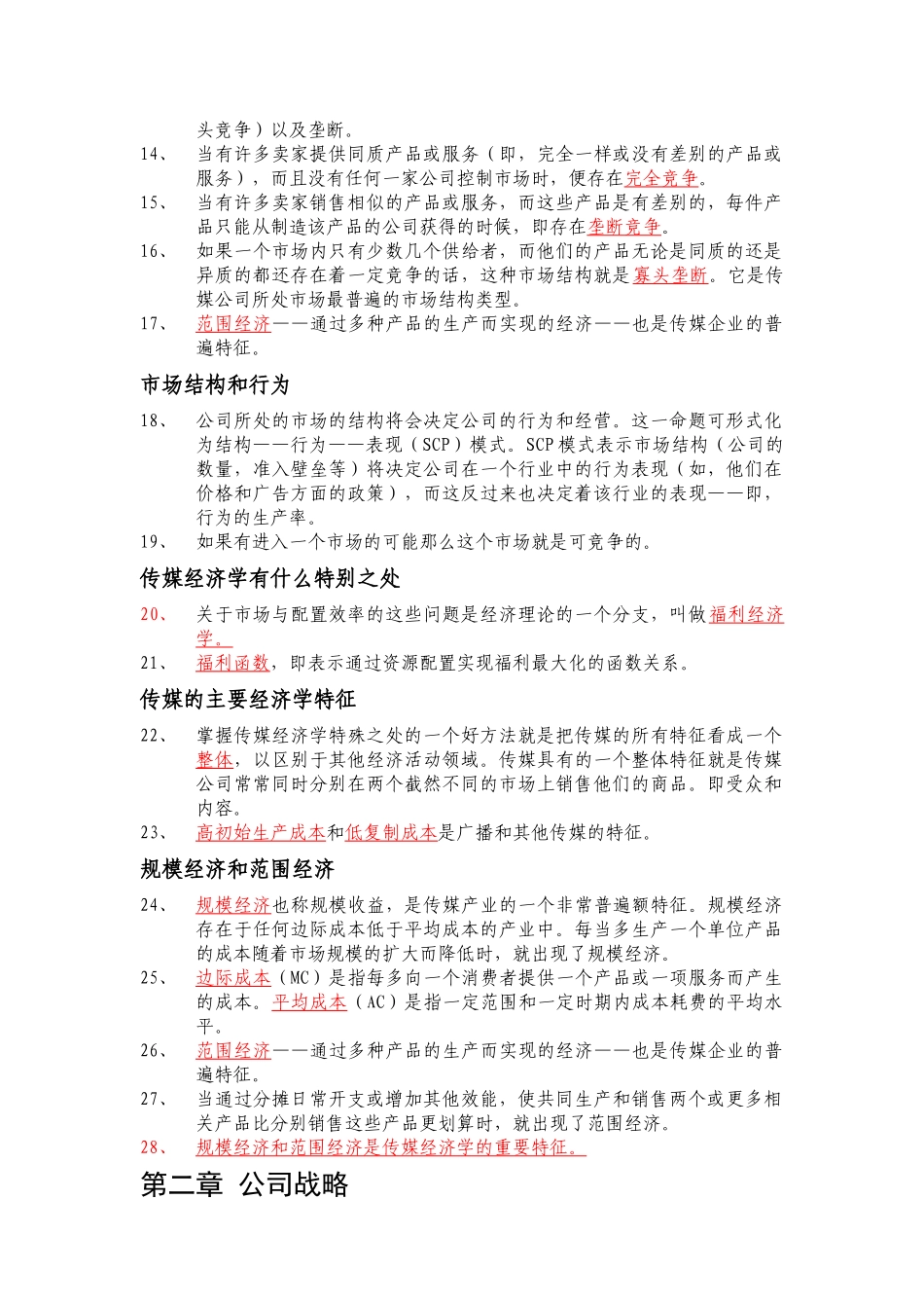 理解传媒经济学_第2页