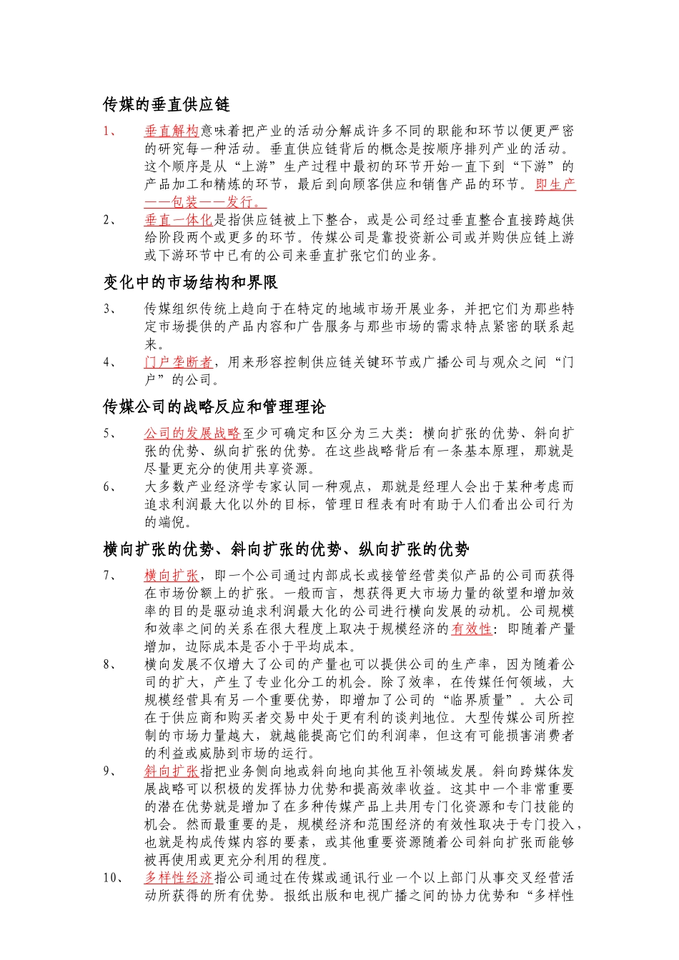 理解传媒经济学_第3页