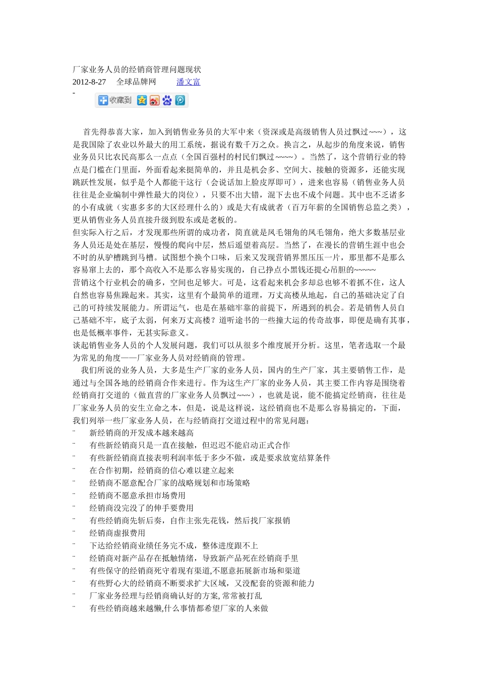 经销商开发与管理_第1页