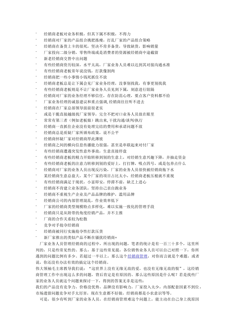 经销商开发与管理_第2页