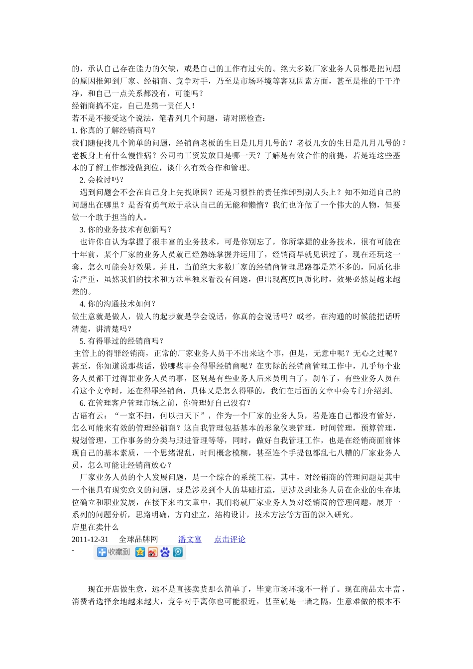 经销商开发与管理_第3页