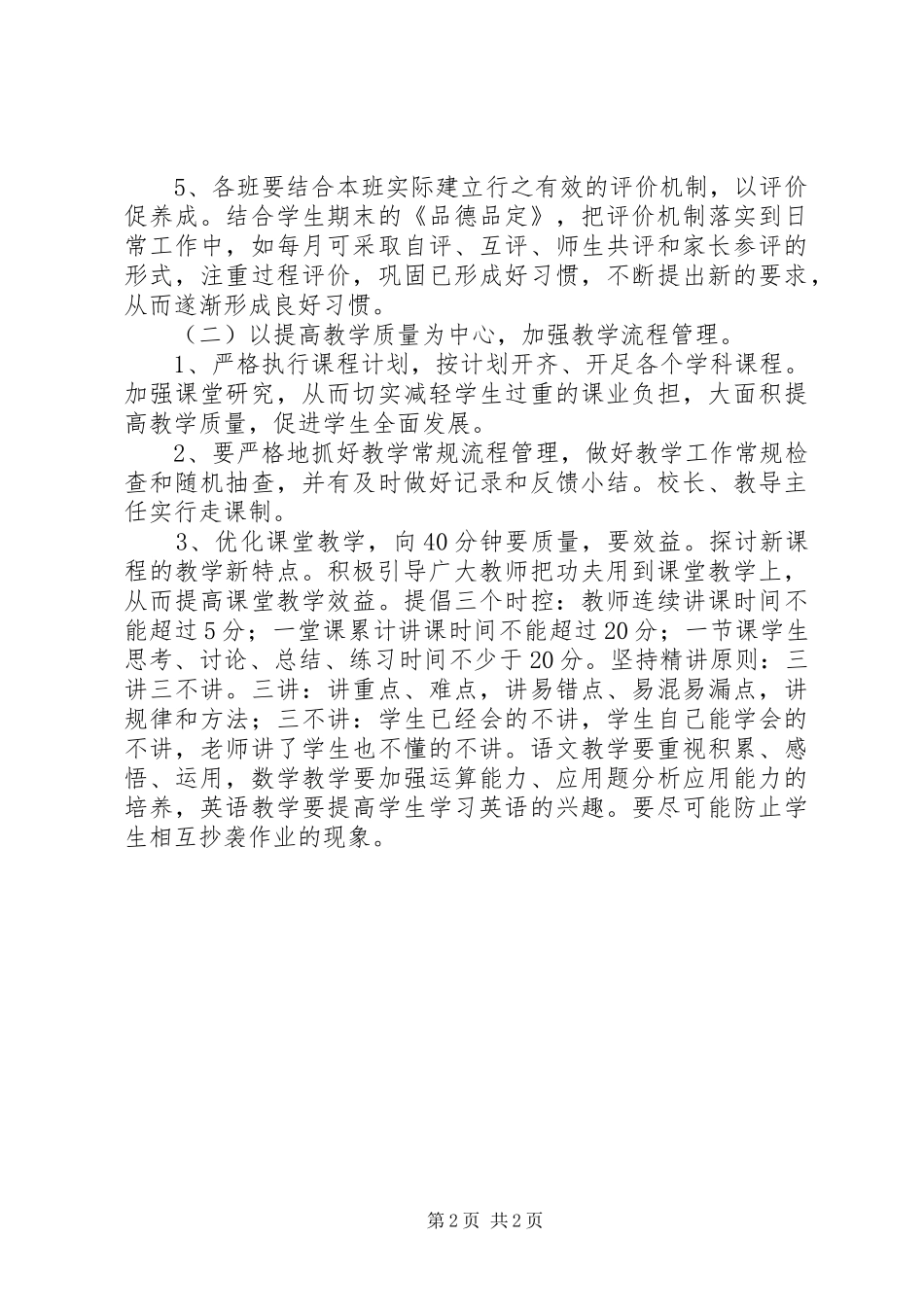 20XX年20XX年小学教导处工作计划_第2页