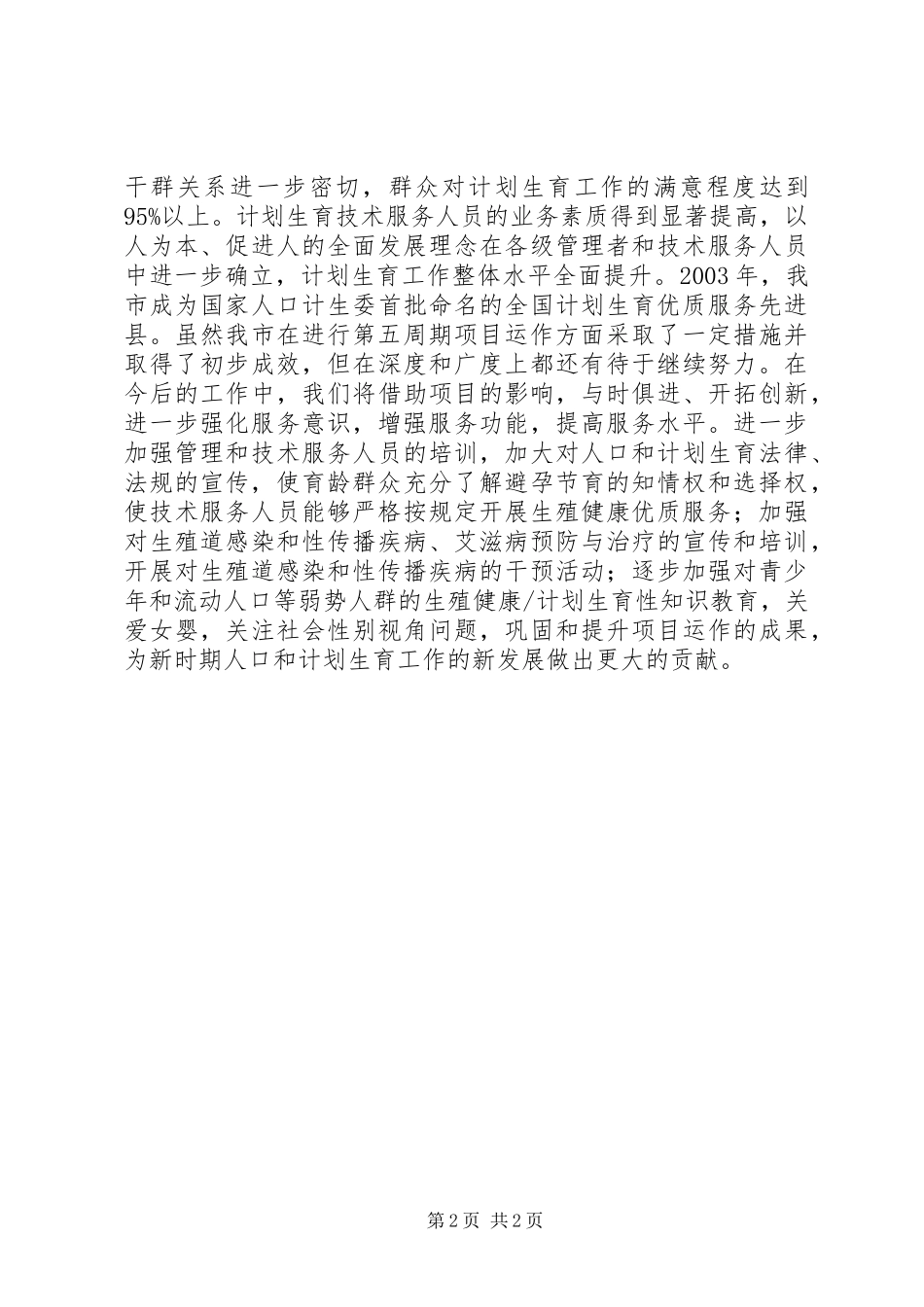 “计划生育交流”计划生育的工作计划_第2页