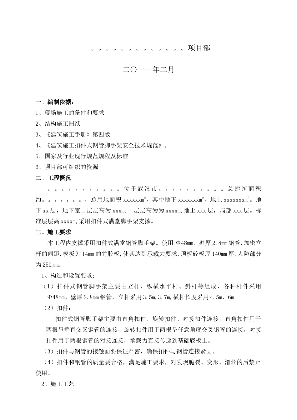 满堂脚手架专项施工方案及计算书_第2页