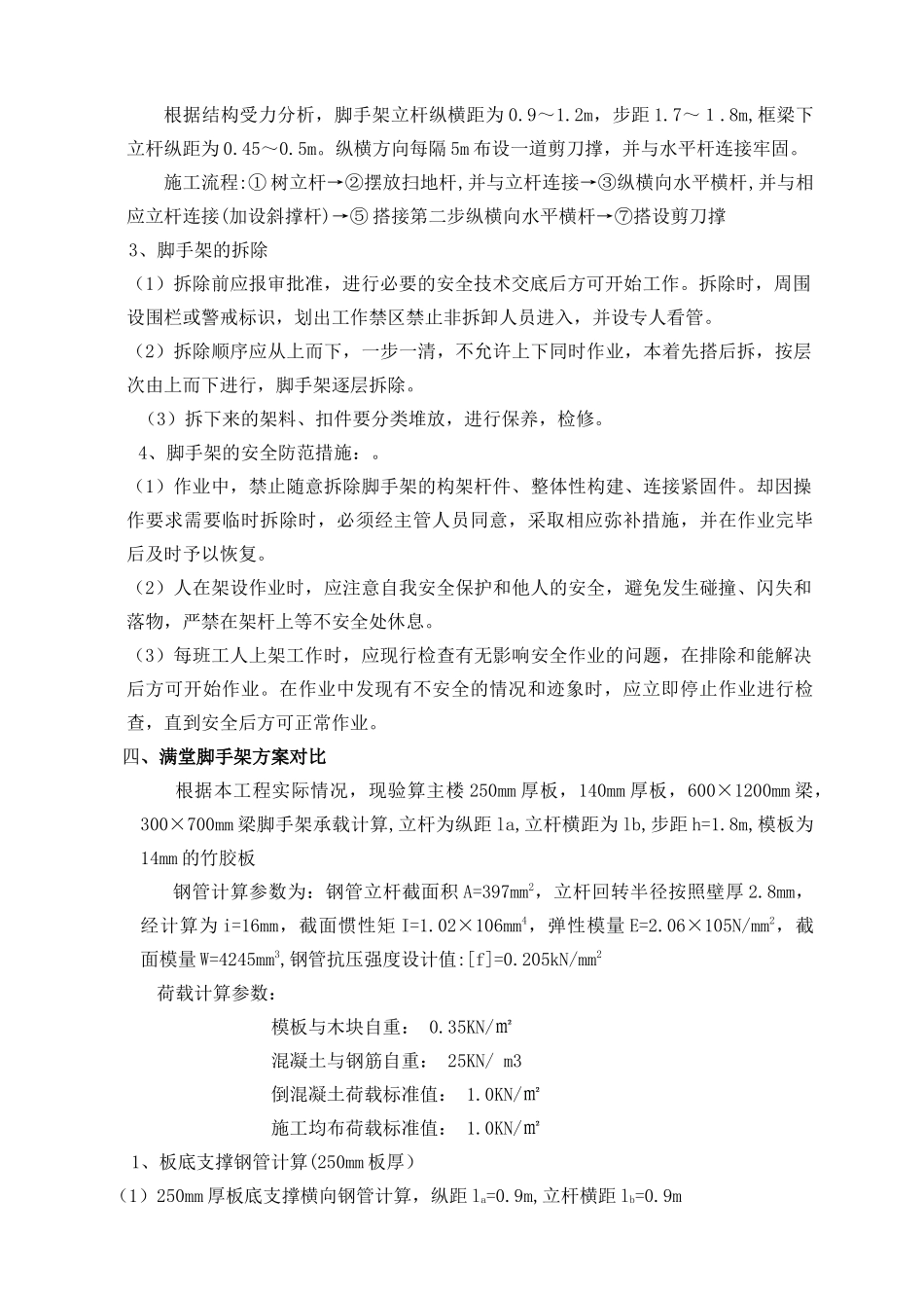 满堂脚手架专项施工方案及计算书_第3页