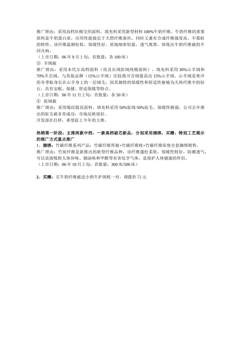 梦洁芯类市场推广方案_第3页