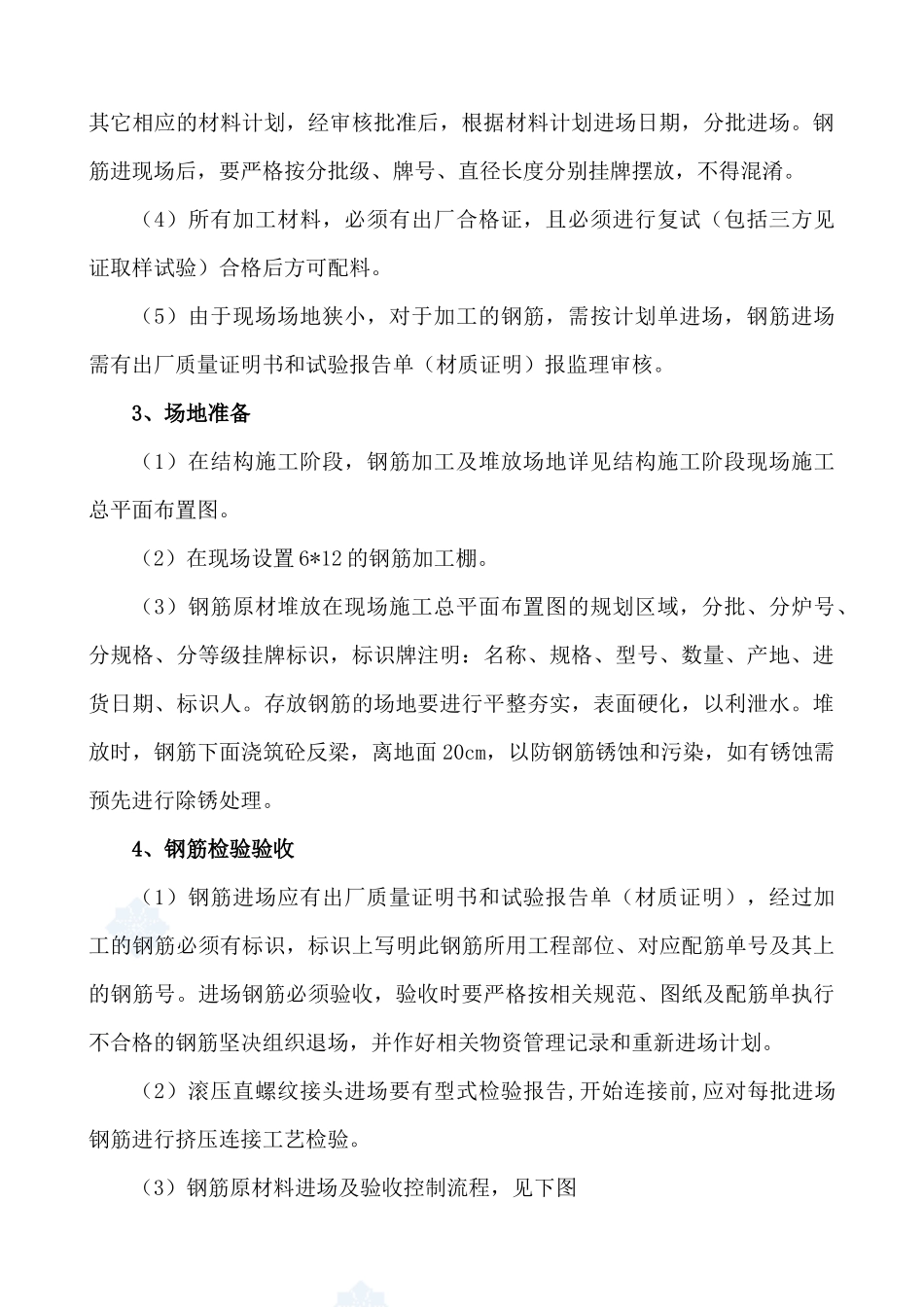 钢筋工程施工方案( 43页)_第2页