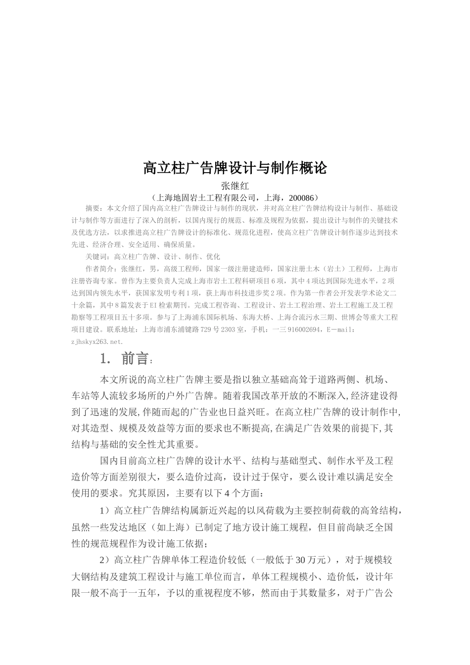 高立柱广告牌的设计与制作_第1页
