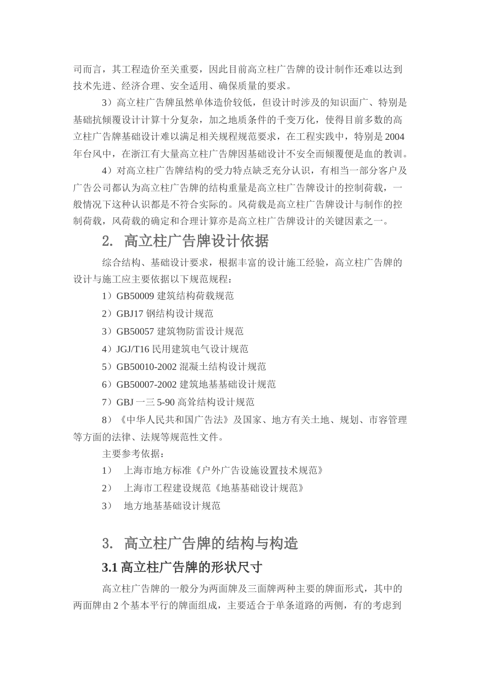 高立柱广告牌的设计与制作_第2页