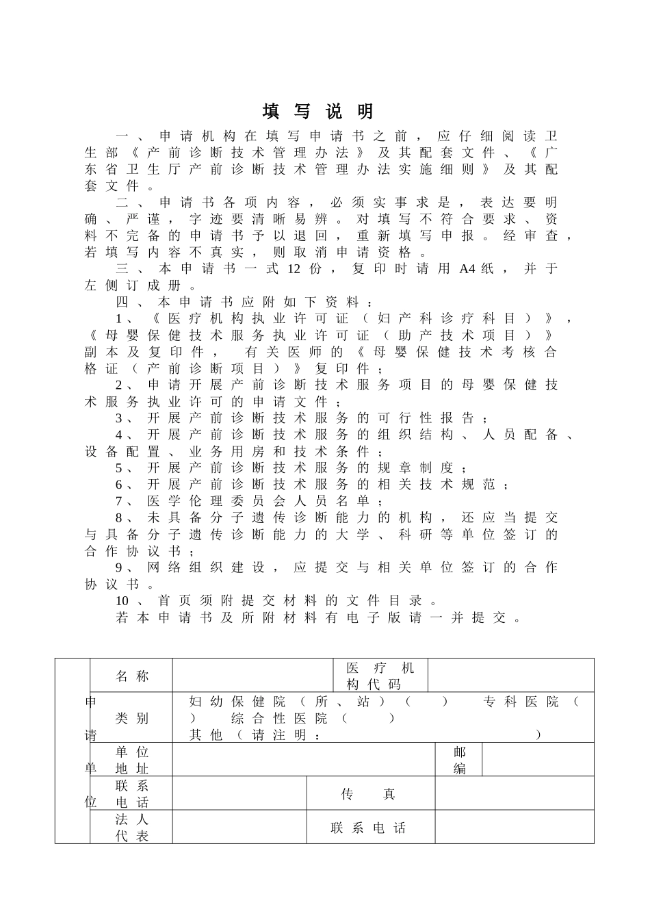母婴保健技术服务执业许可_第2页