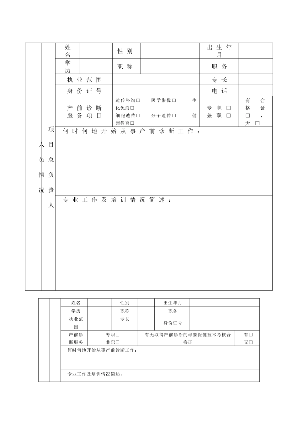 母婴保健技术服务执业许可_第3页