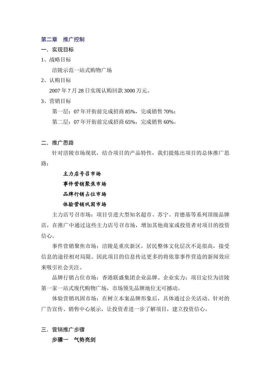 涪陵联盛商业广场营销推广策略_第2页