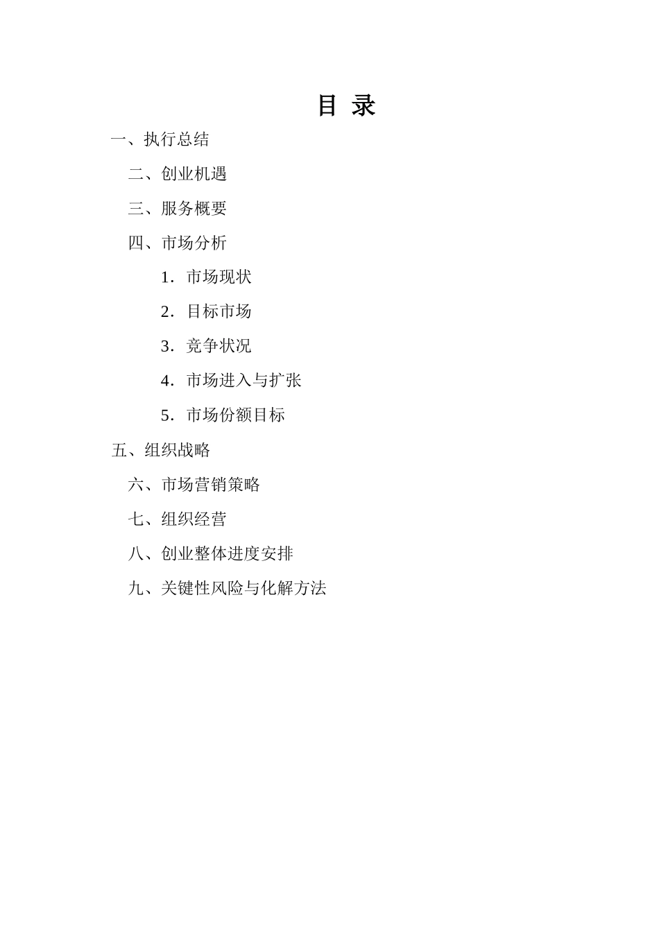 某家政服务可行性分析报告_第2页