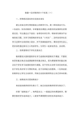 教师业务管理及管理知识培训材料