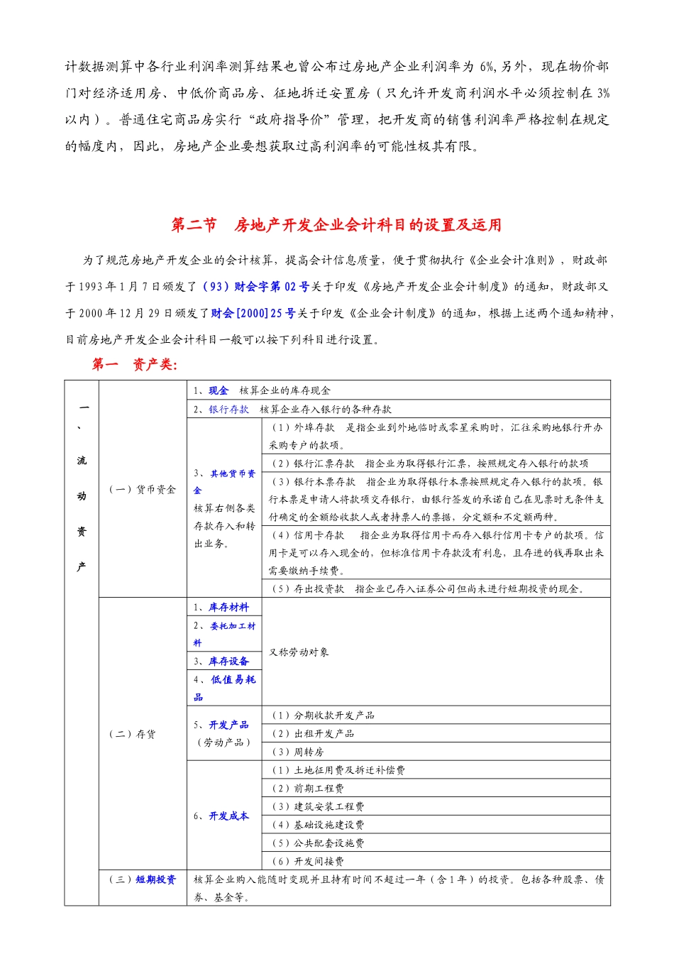房地产开发业务主要会计核算与税收处理_第3页