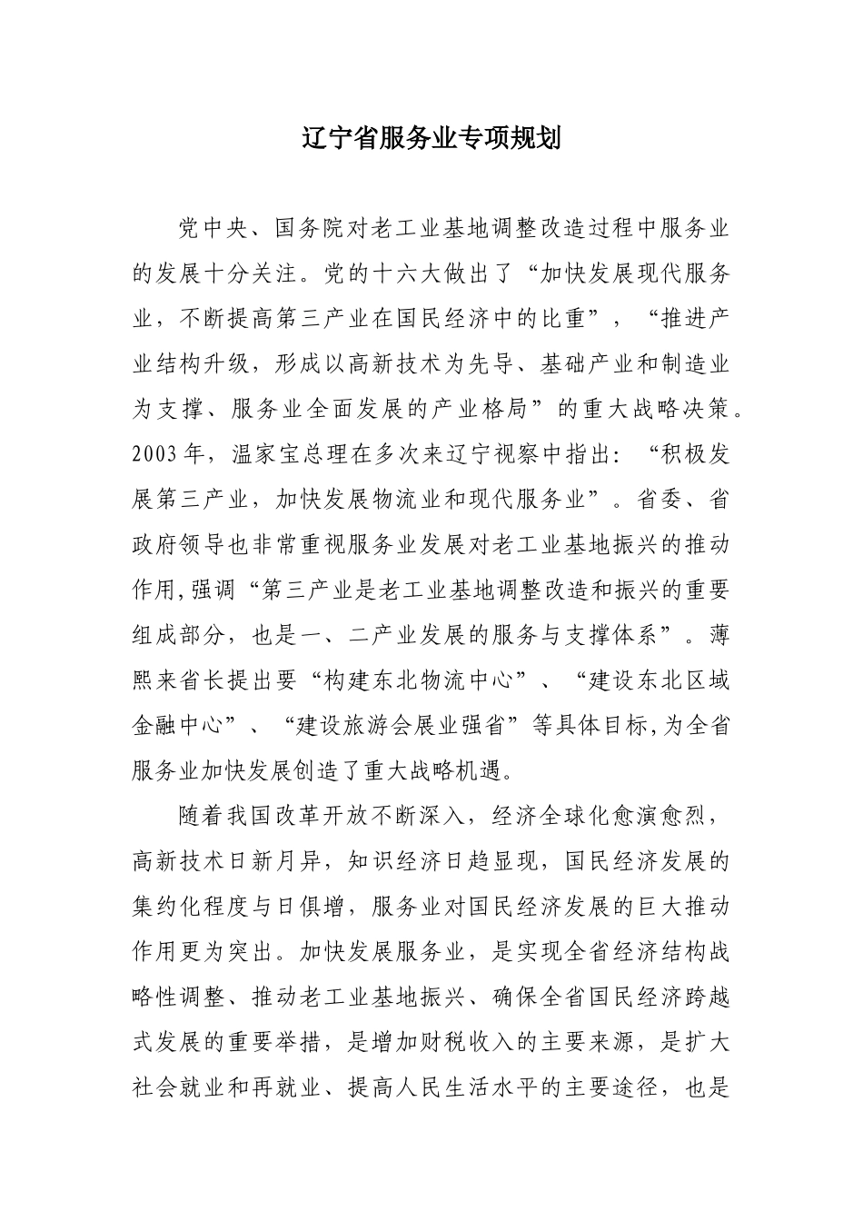 辽宁省服务业专项规划_第1页