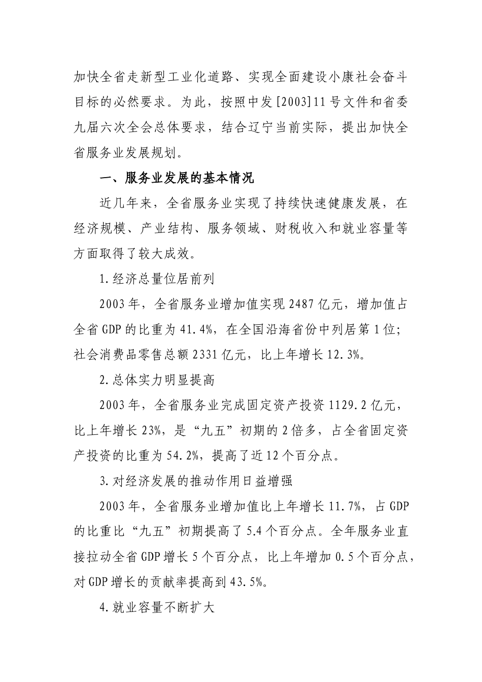 辽宁省服务业专项规划_第2页