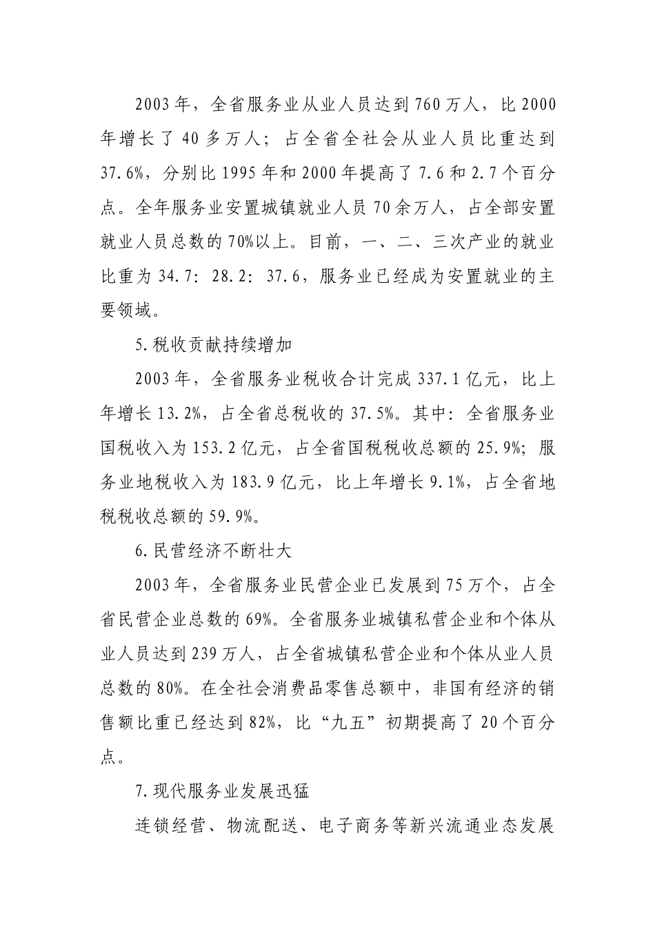 辽宁省服务业专项规划_第3页