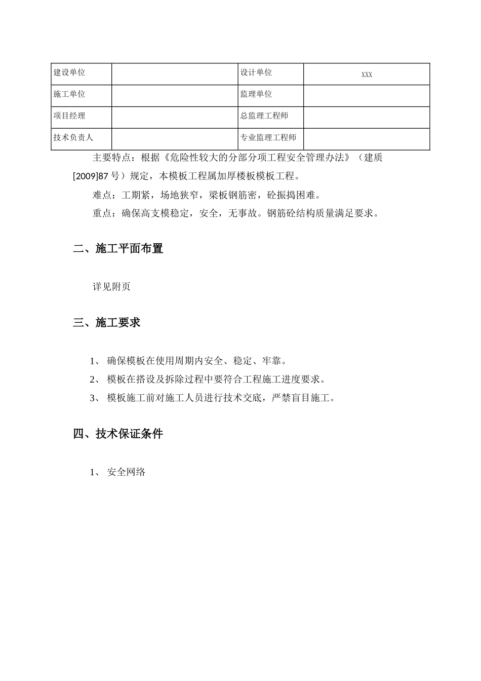 板加厚模板施工方案_第3页