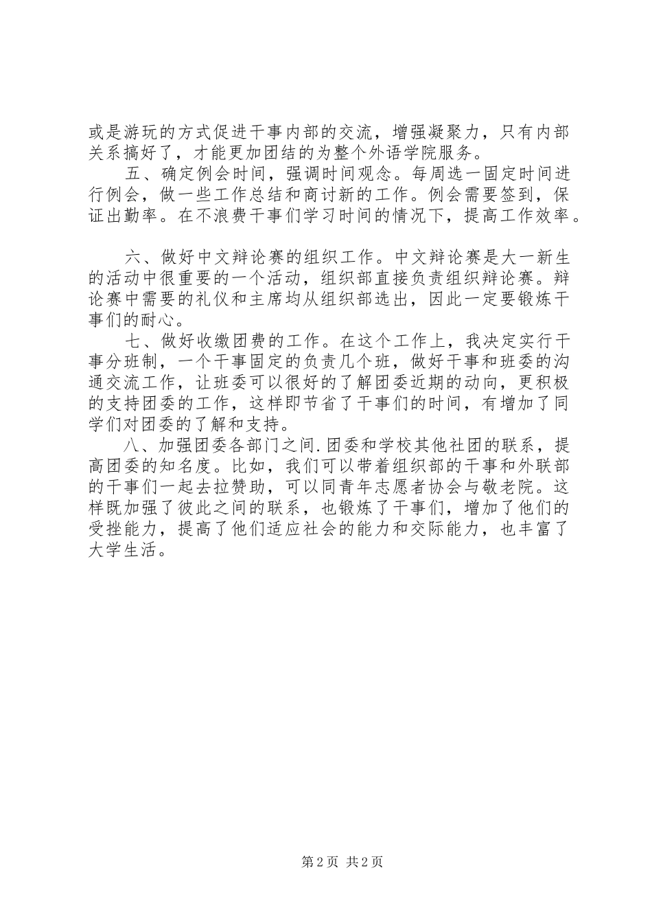 5月份团委组织部工作计划_第2页