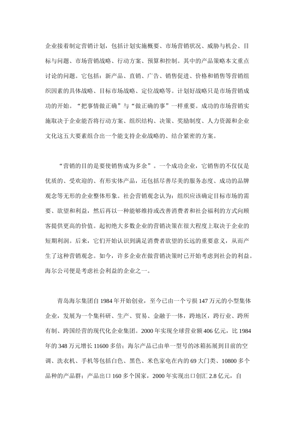 海尔的产品营销策略(19)_第2页