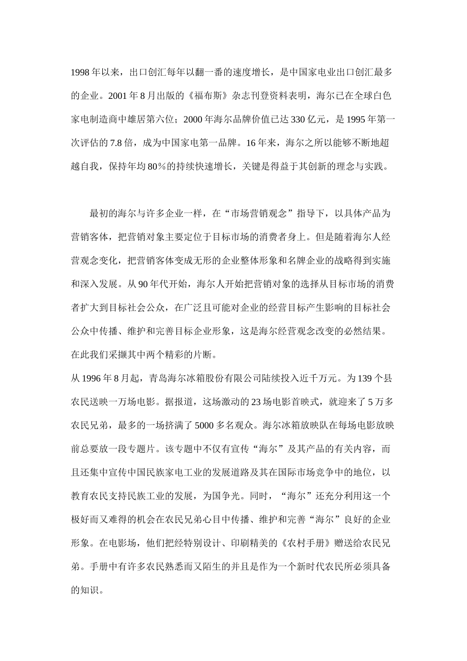 海尔的产品营销策略(19)_第3页