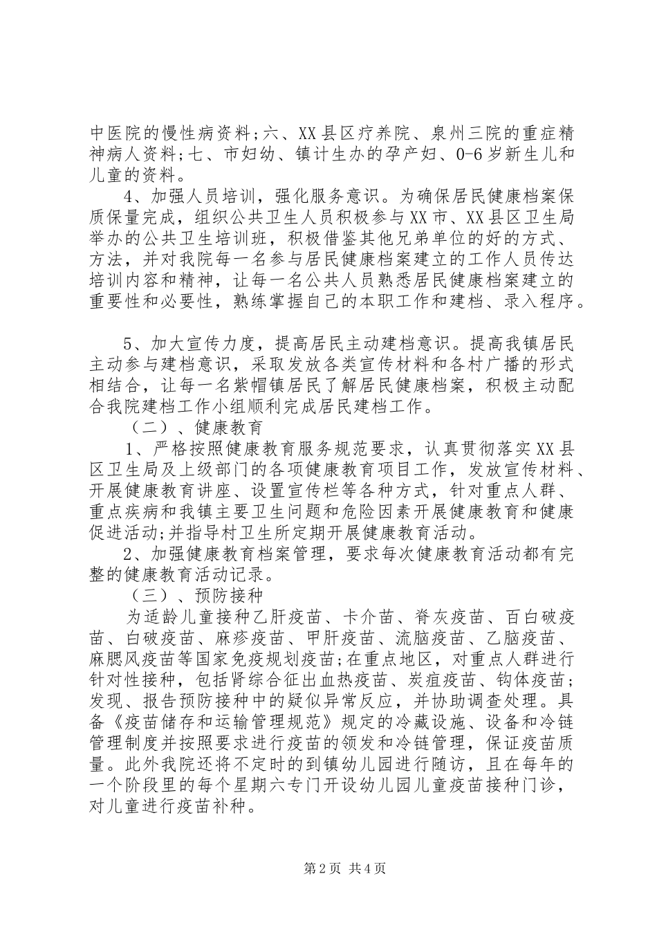 20XX年卫生院公共卫生工作计划_第2页
