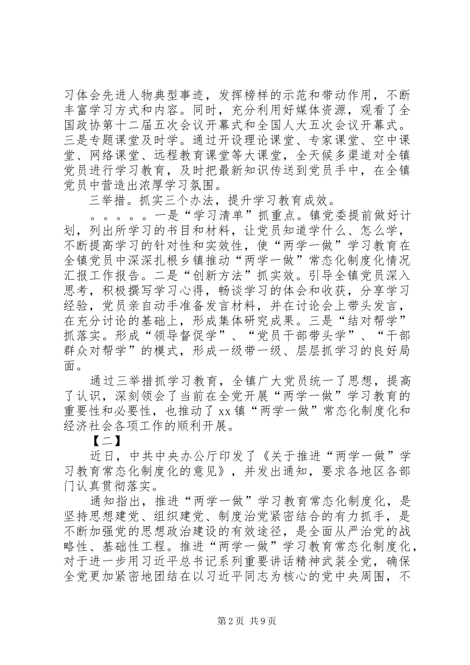 XX年两学一做常态化制度化工作计划_第2页