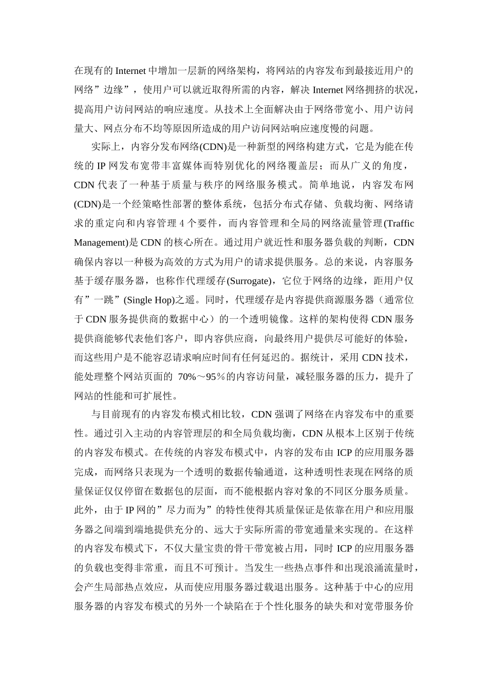 流媒体内容分发技术_第2页