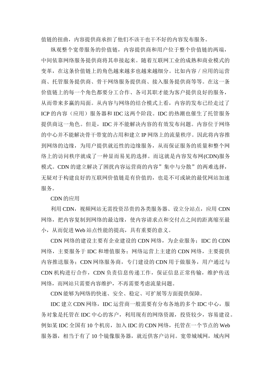 流媒体内容分发技术_第3页