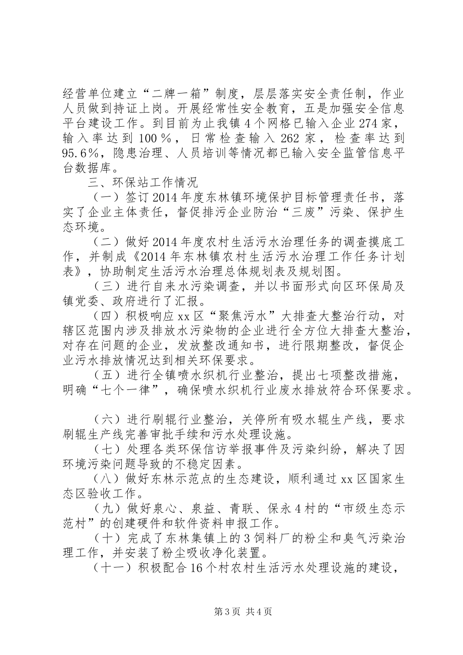 20XX年乡镇安全监督管理中心工作总结XX年工作计划_第3页