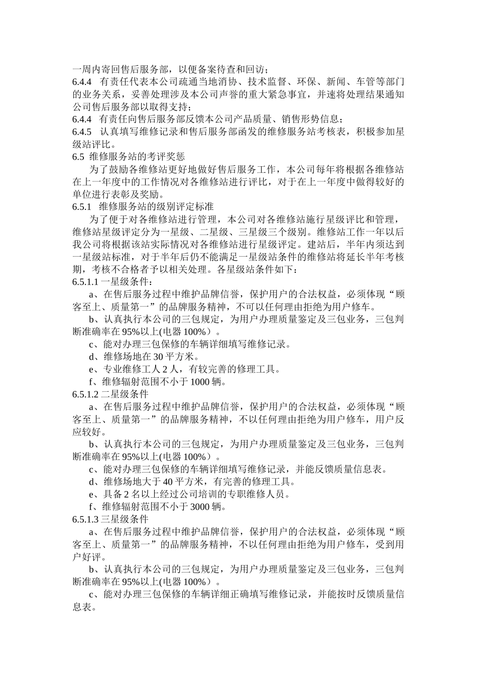 电动自行车制造企业售后服务工作规范( 20)_第3页