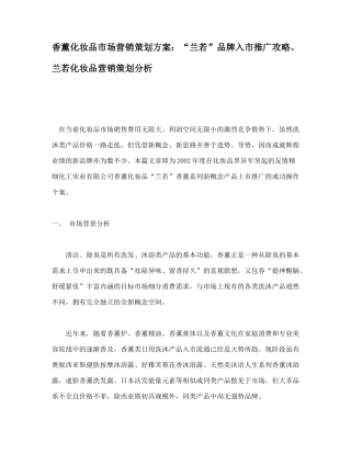某化妆品市场营销策划方案