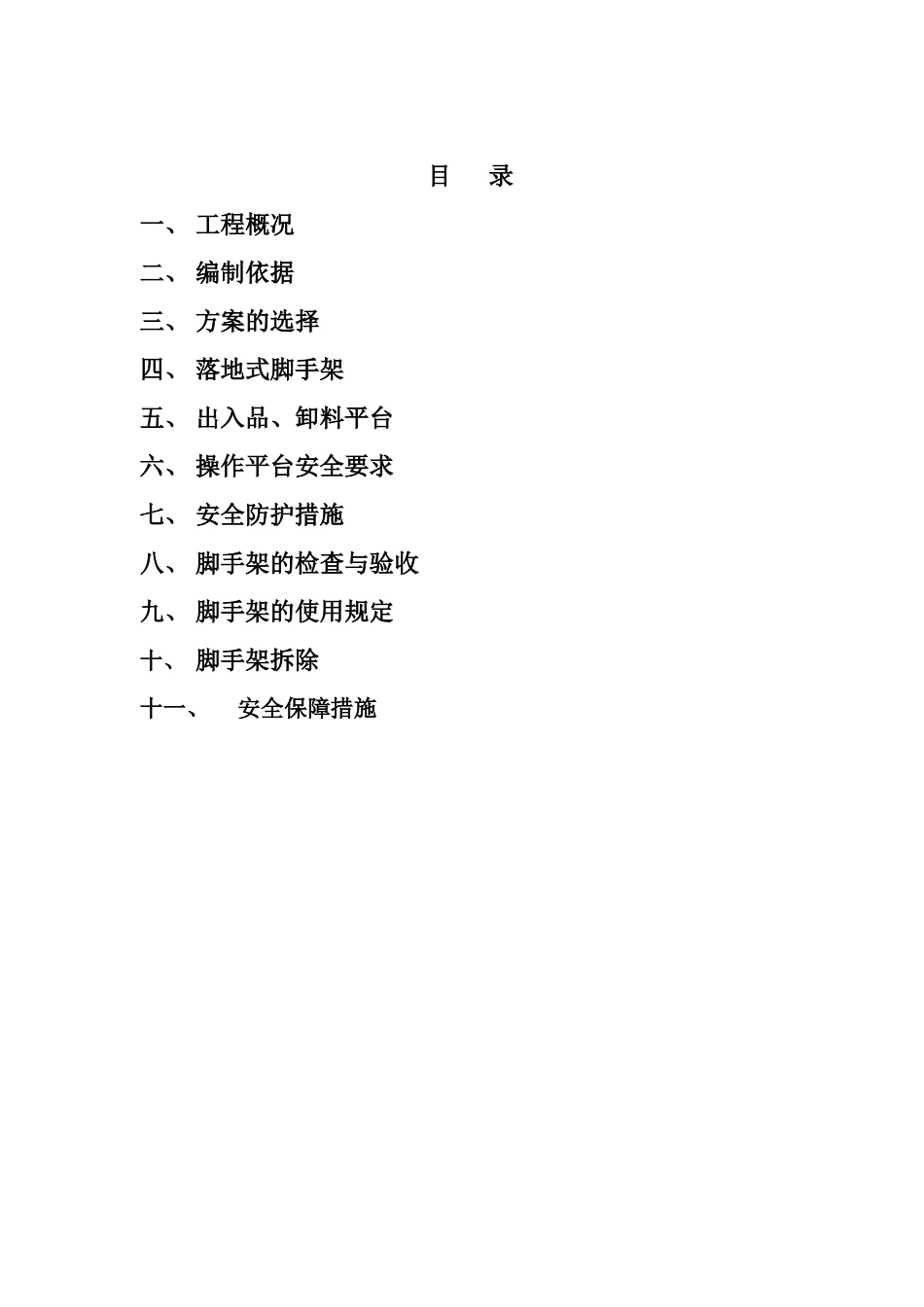 落地式外脚手架施工方案(修改版)_第2页