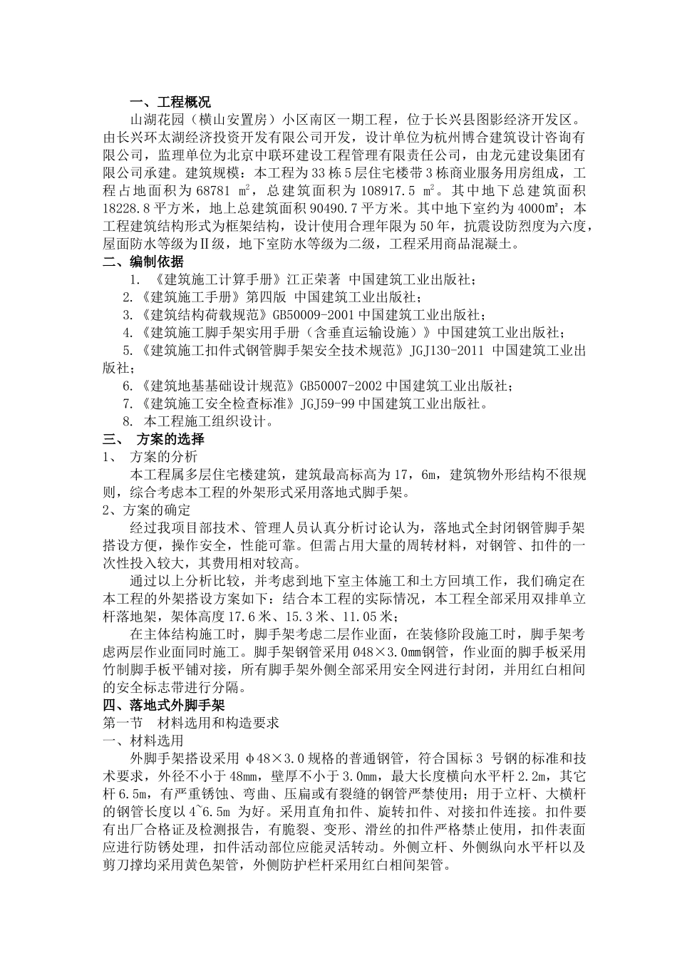 落地式外脚手架施工方案(修改版)_第3页