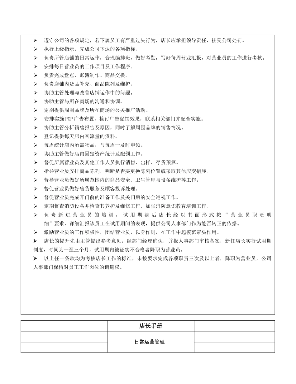某专卖店店长技巧训练--zxw1111_第2页