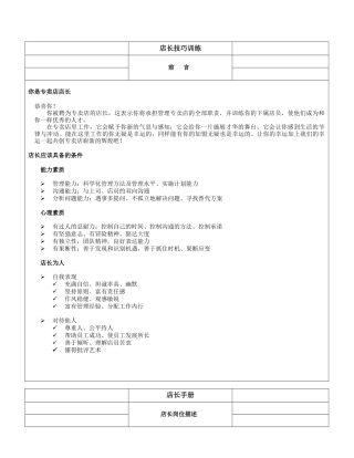 某专卖店店长技巧训练--zxw1111