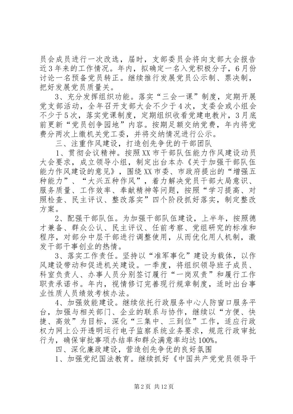 XX年党支部工作情况XX年党支部年度工作计划_第2页