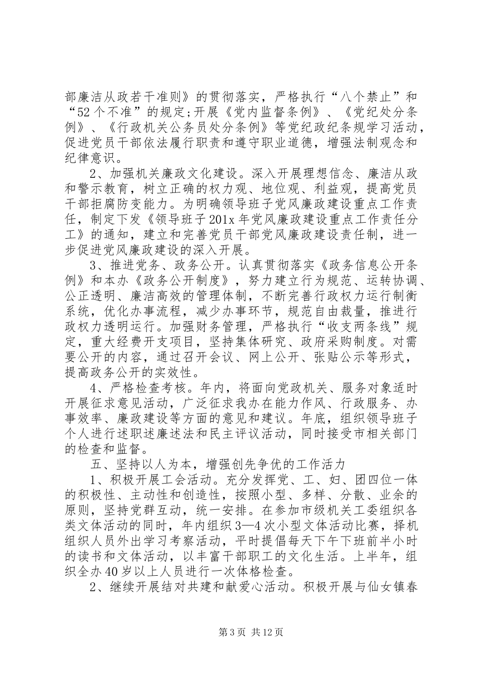 XX年党支部工作情况XX年党支部年度工作计划_第3页