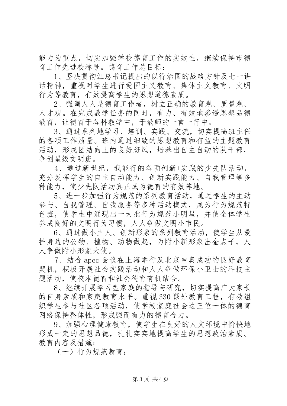 班主任工作计划高职20XX年_第3页