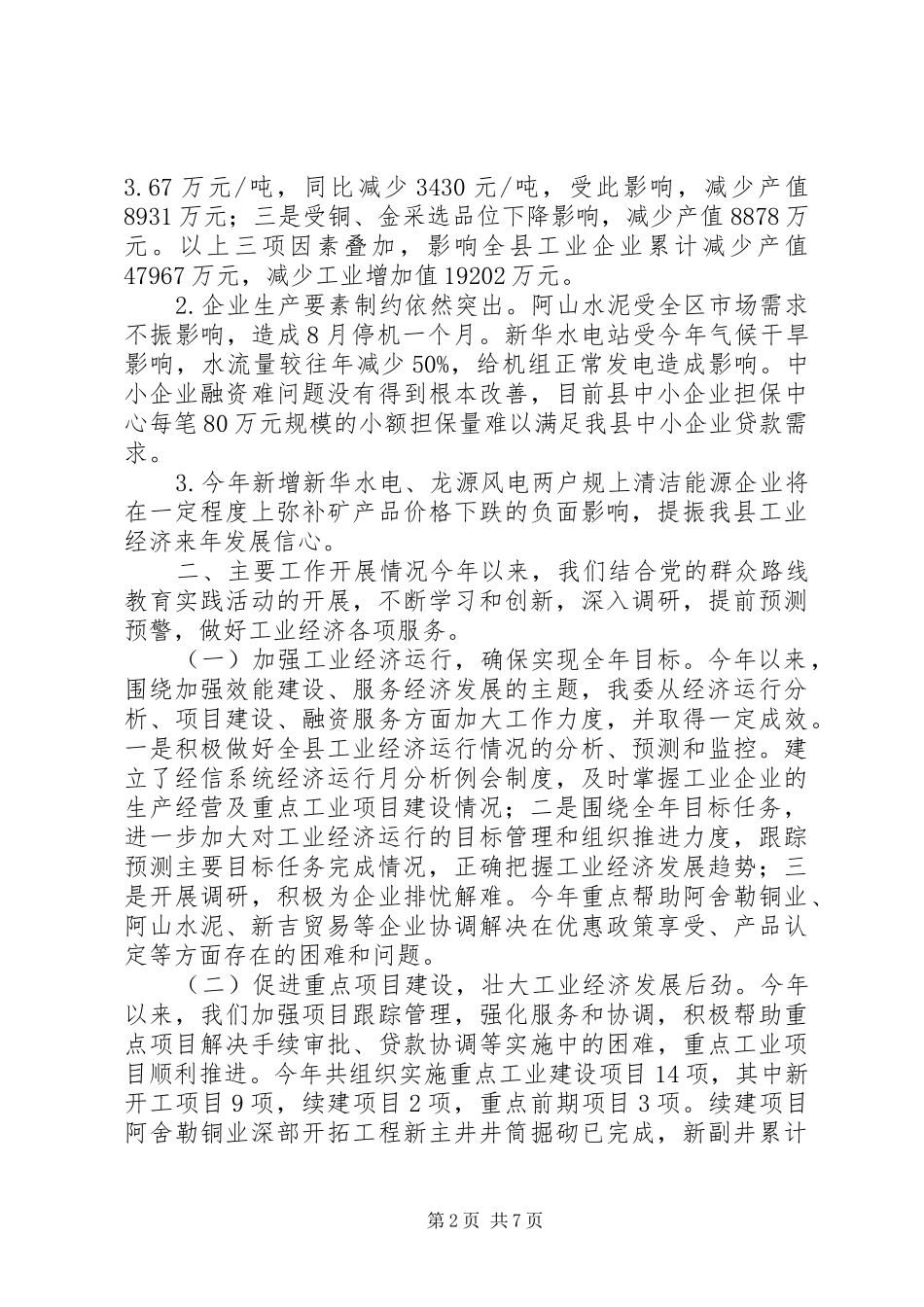 XX年经信委工作总结及明年工作计划_第2页