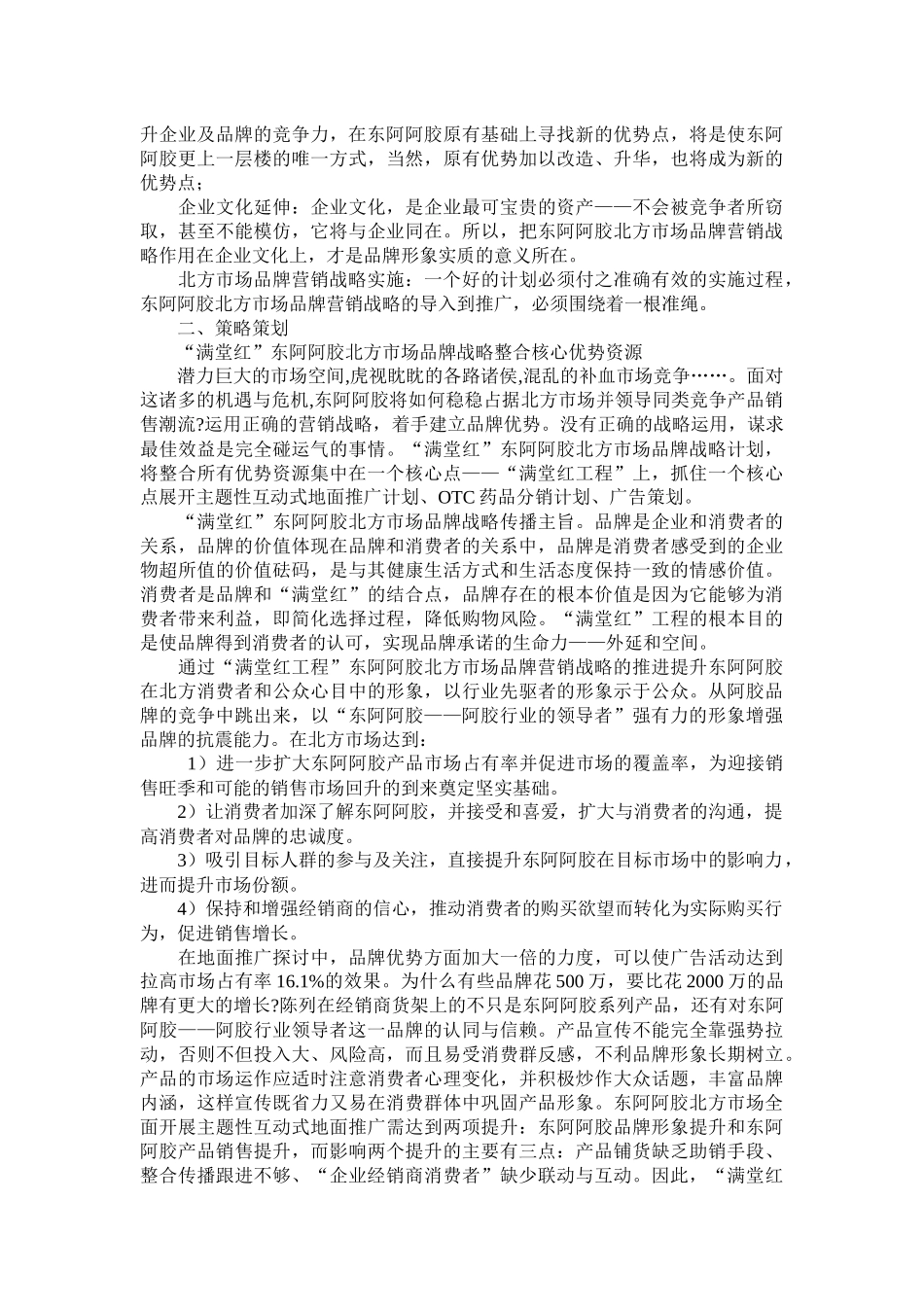 某品牌阿胶营销战略_第3页