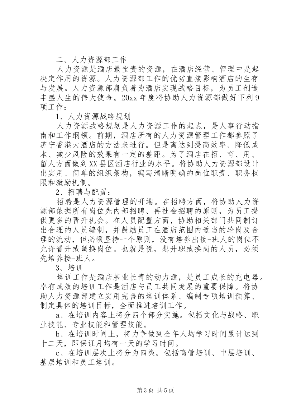 XX年证券公司年度工作计划_第3页