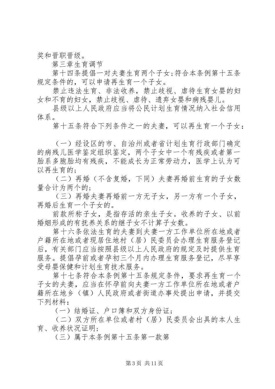 XX省人口与计划生育条例 (57)_第3页