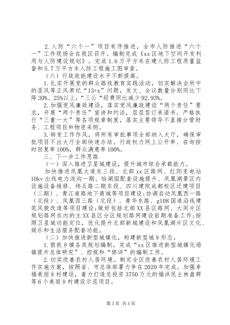 XX年城乡建设局党组工作总结和XX年工作安排_第3页