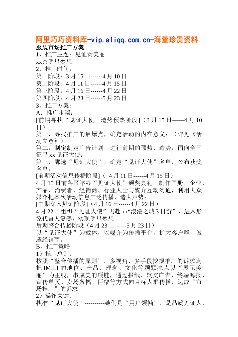 服装市场推广方案(5)_第1页