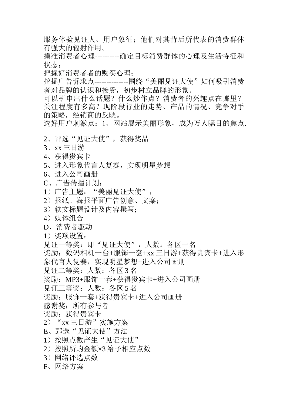 服装市场推广方案(5)_第2页