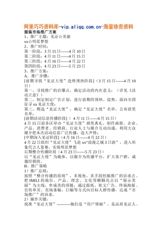 服装市场推广方案(5)